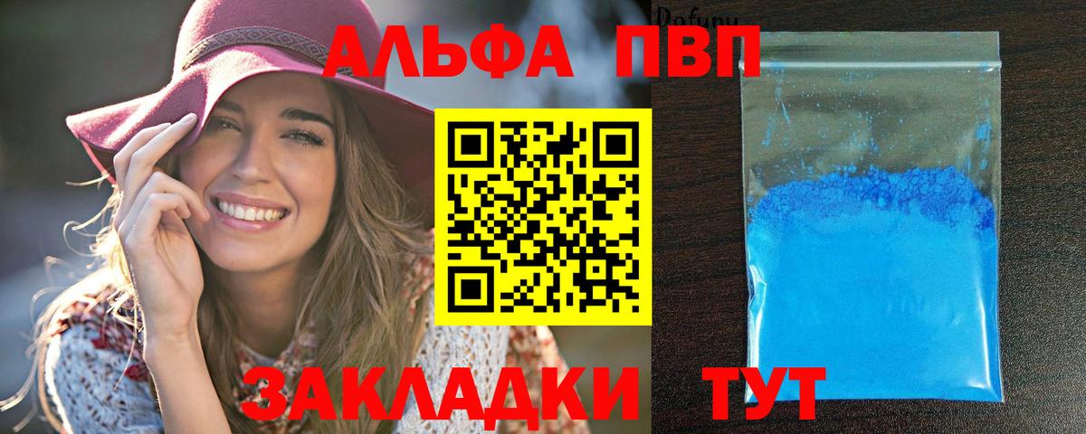 Alpha PVP Соль  APVP мука  Вход с VPN  Алатырь 