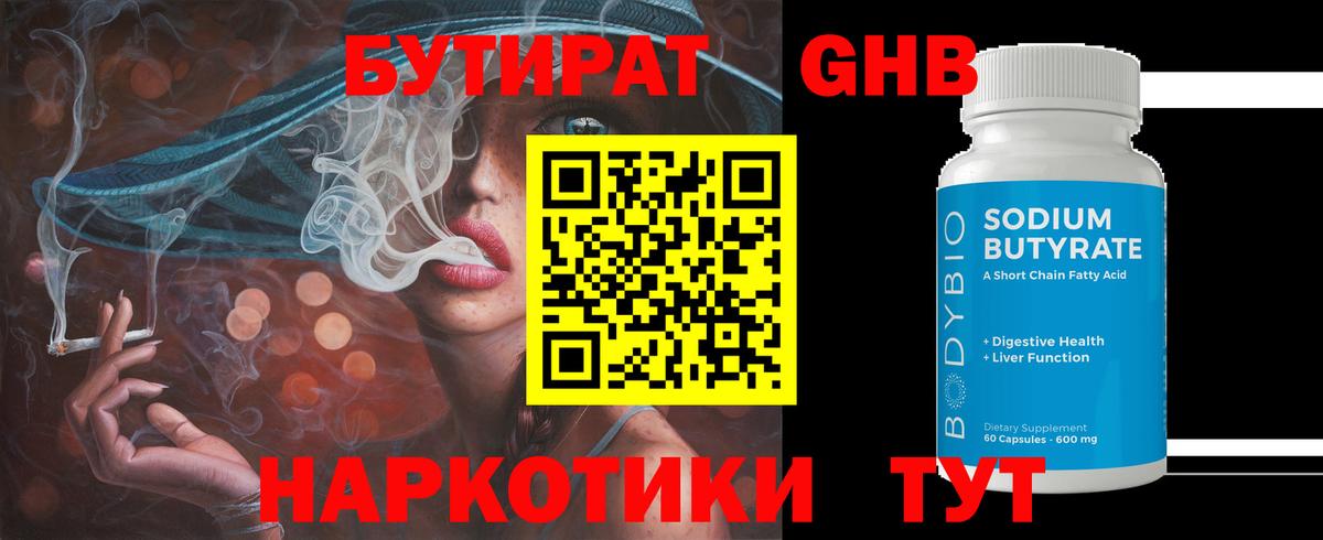 Бутират 99%  БУТИРАТ  Алатырь  Вход с VPN 