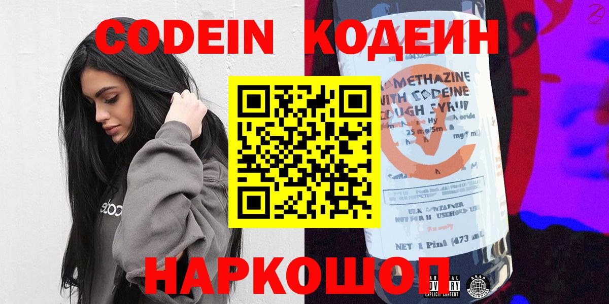 Кодеин Purple Drank Алатырь