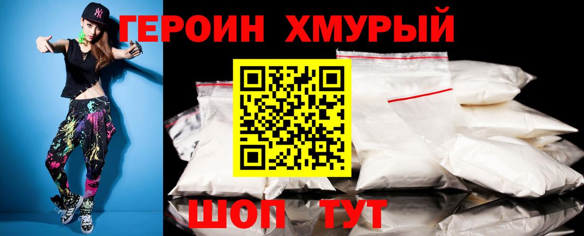 ГЕРОИН  Вход с VPN  Алатырь  Героин хмурый 