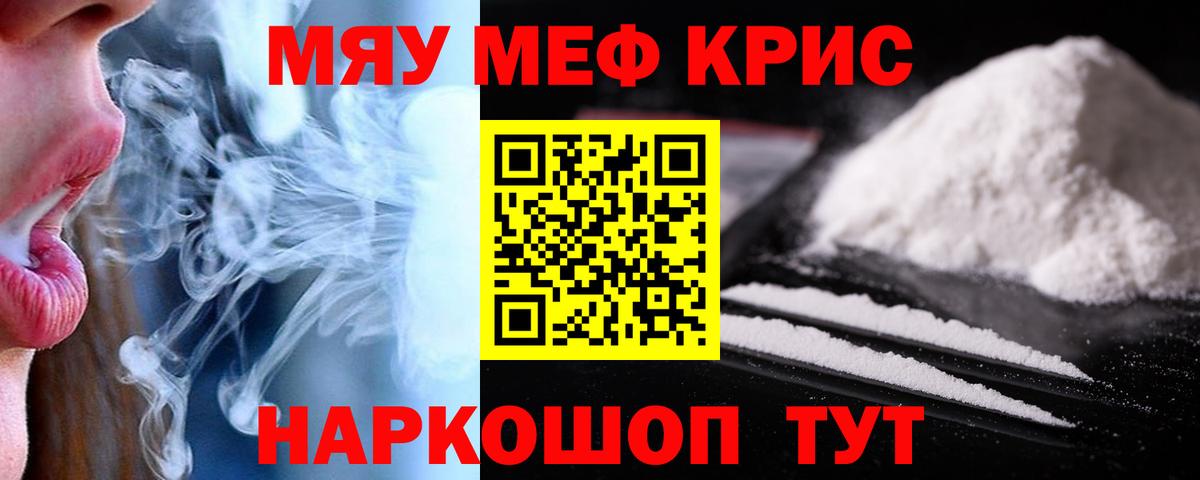 Меф мяу мяу  Алатырь